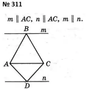 Зображення розв'язку задачі номер 311 з ГДЗ Геометрія 7 клас Мерзляк