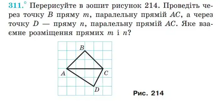Зображення умови задачі номер 311 з підручника Геометрія 7 клас Мерзляк