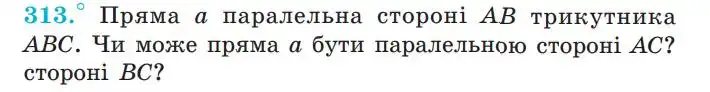 Зображення умови задачі номер 313 з підручника Геометрія 7 клас Мерзляк