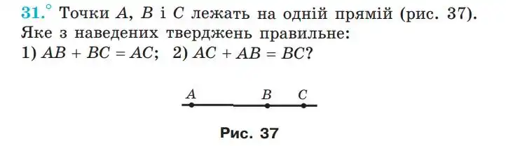 Зображення умови задачі номер 31 з підручника Геометрія 7 клас Мерзляк