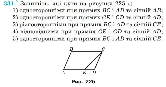 Зображення умови задачі номер 331 з підручника Геометрія 7 клас Мерзляк