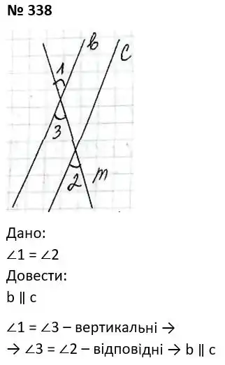 Зображення розв'язку задачі номер 338 з ГДЗ Геометрія 7 клас Мерзляк
