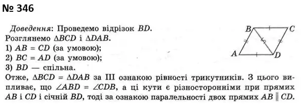 Зображення розв'язку задачі номер 346 з ГДЗ Геометрія 7 клас Мерзляк
