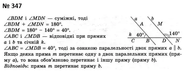 Зображення розв'язку задачі номер 347 з ГДЗ Геометрія 7 клас Мерзляк