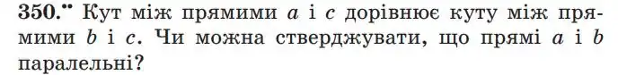 Зображення умови задачі номер 350 з підручника Геометрія 7 клас Мерзляк