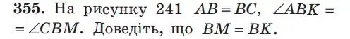 Зображення умови задачі номер 355 з підручника Геометрія 7 клас Мерзляк