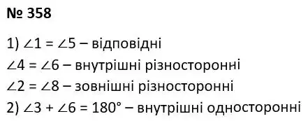 Зображення розв'язку задачі номер 358 з ГДЗ Геометрія 7 клас Мерзляк