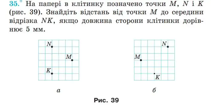 Зображення умови задачі номер 35 з підручника Геометрія 7 клас Мерзляк