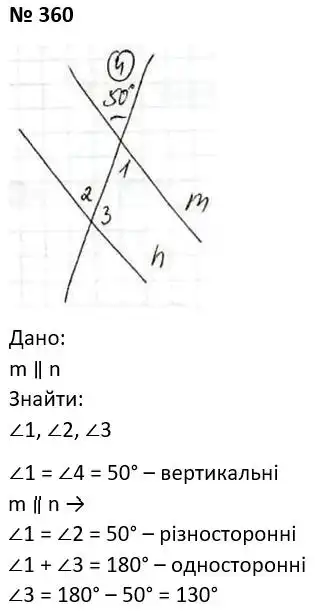 Зображення розв'язку задачі номер 360 з ГДЗ Геометрія 7 клас Мерзляк