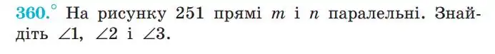 Зображення умови задачі номер 360 з підручника Геометрія 7 клас Мерзляк
