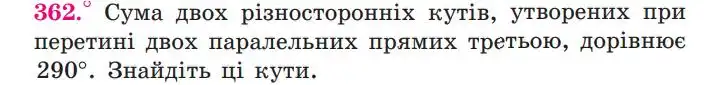 Зображення умови задачі номер 362 з підручника Геометрія 7 клас Мерзляк