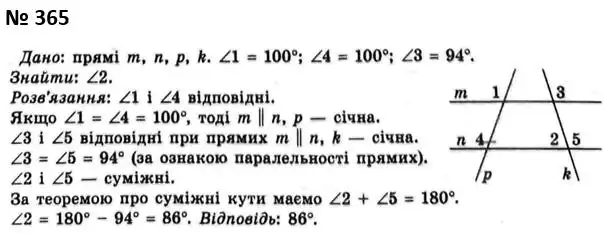 Зображення розв'язку задачі номер 365 з ГДЗ Геометрія 7 клас Мерзляк