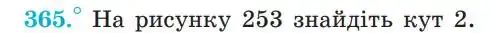 Зображення умови задачі номер 365 з підручника Геометрія 7 клас Мерзляк
