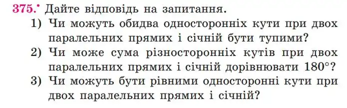 Зображення умови задачі номер 375 з підручника Геометрія 7 клас Мерзляк