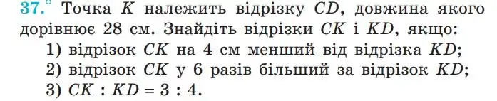 Зображення умови задачі номер 37 з підручника Геометрія 7 клас Мерзляк