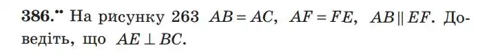 Зображення умови задачі номер 386 з підручника Геометрія 7 клас Мерзляк