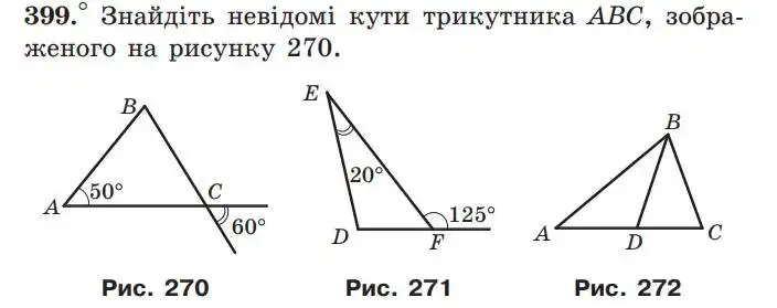 Зображення умови задачі номер 399 з підручника Геометрія 7 клас Мерзляк