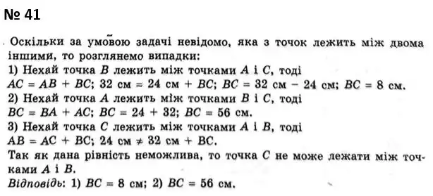 Зображення розв'язку задачі номер 41 з ГДЗ Геометрія 7 клас Мерзляк