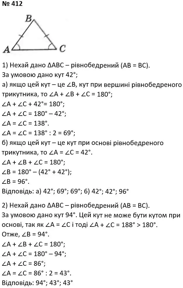 Зображення розв'язку задачі номер 412 з ГДЗ Геометрія 7 клас Мерзляк