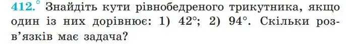 Зображення умови задачі номер 412 з підручника Геометрія 7 клас Мерзляк