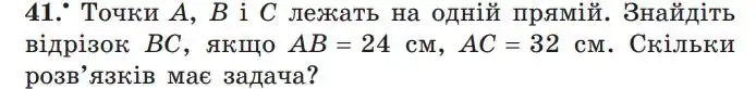 Зображення умови задачі номер 41 з підручника Геометрія 7 клас Мерзляк