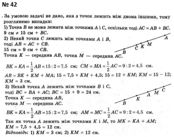 Зображення розв'язку задачі номер 42 з ГДЗ Геометрія 7 клас Мерзляк