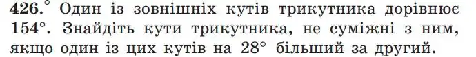 Зображення умови задачі номер 426 з підручника Геометрія 7 клас Мерзляк