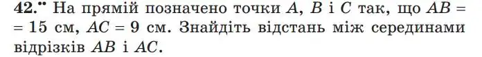 Зображення умови задачі номер 42 з підручника Геометрія 7 клас Мерзляк