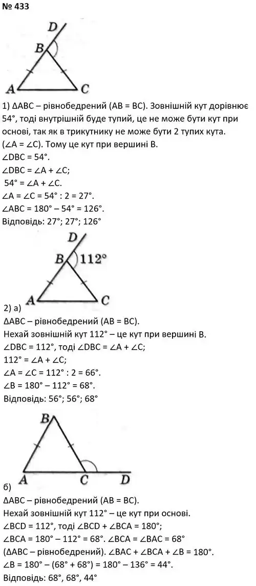 Зображення розв'язку задачі номер 433 з ГДЗ Геометрія 7 клас Мерзляк