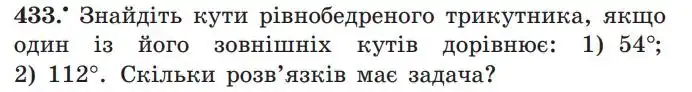 Зображення умови задачі номер 433 з підручника Геометрія 7 клас Мерзляк