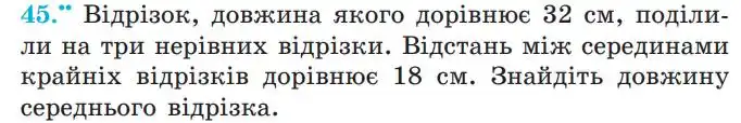 Зображення умови задачі номер 45 з підручника Геометрія 7 клас Мерзляк