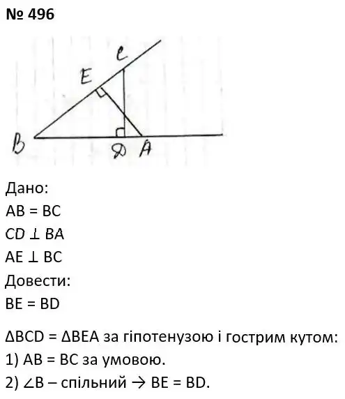 Зображення розв'язку задачі номер 496 з ГДЗ Геометрія 7 клас Мерзляк