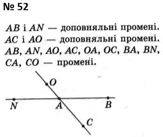 Зображення розв'язку задачі номер 52 з ГДЗ Геометрія 7 клас Мерзляк