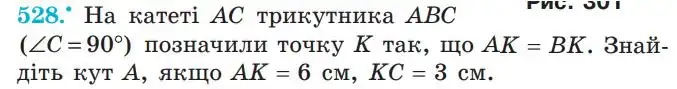 Зображення умови задачі номер 528 з підручника Геометрія 7 клас Мерзляк