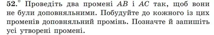 Зображення умови задачі номер 52 з підручника Геометрія 7 клас Мерзляк