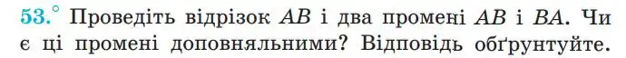 Зображення умови задачі номер 53 з підручника Геометрія 7 клас Мерзляк