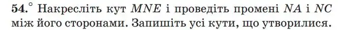 Зображення умови задачі номер 54 з підручника Геометрія 7 клас Мерзляк