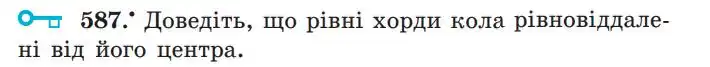 Зображення умови задачі номер 587 з підручника Геометрія 7 клас Мерзляк