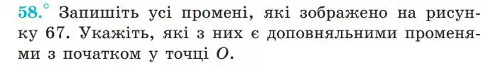Зображення умови задачі номер 58 з підручника Геометрія 7 клас Мерзляк