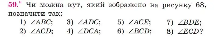 Зображення умови задачі номер 59 з підручника Геометрія 7 клас Мерзляк