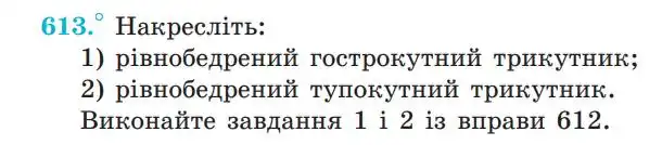 Зображення умови задачі номер 613 з підручника Геометрія 7 клас Мерзляк