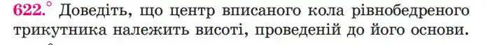 Зображення умови задачі номер 622 з підручника Геометрія 7 клас Мерзляк