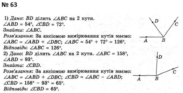 Зображення розв'язку задачі номер 63 з ГДЗ Геометрія 7 клас Мерзляк