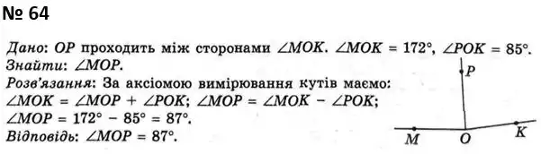 Зображення розв'язку задачі номер 64 з ГДЗ Геометрія 7 клас Мерзляк