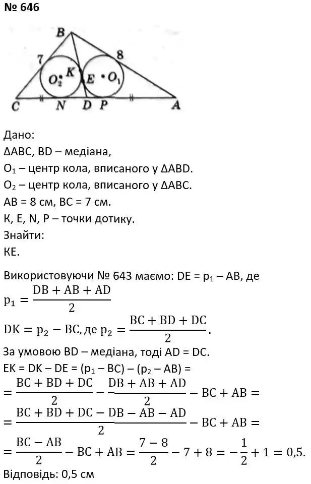 Зображення розв'язку задачі номер 646 з ГДЗ Геометрія 7 клас Мерзляк