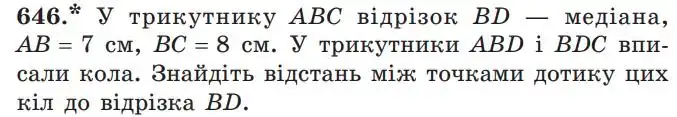 Зображення умови задачі номер 646 з підручника Геометрія 7 клас Мерзляк