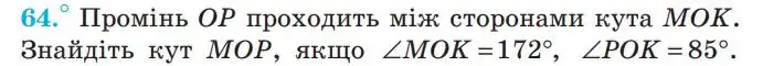 Зображення умови задачі номер 64 з підручника Геометрія 7 клас Мерзляк