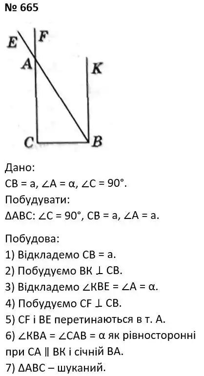 Зображення розв'язку задачі номер 665 з ГДЗ Геометрія 7 клас Мерзляк
