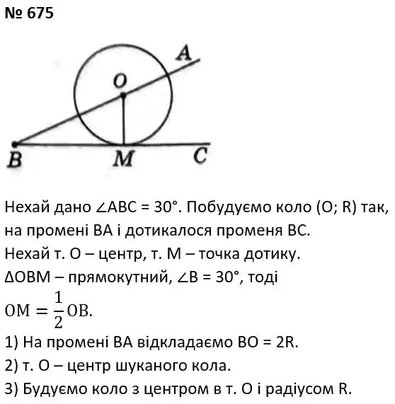 Зображення розв'язку задачі номер 675 з ГДЗ Геометрія 7 клас Мерзляк