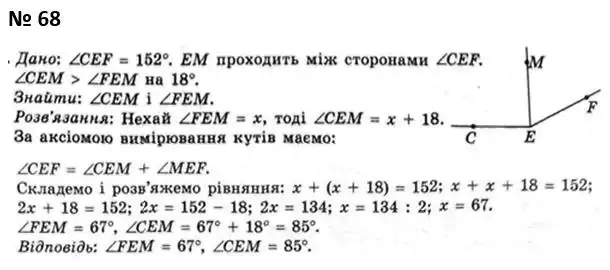 Зображення розв'язку задачі номер 68 з ГДЗ Геометрія 7 клас Мерзляк